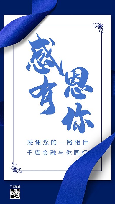 感恩节信封卡片绸带蓝色简约海报