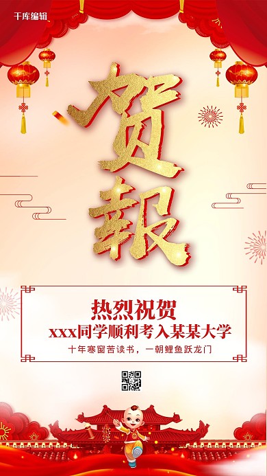 千库原创高考喜报海报