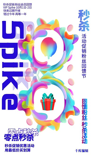 秒杀礼盒白色创意海报
