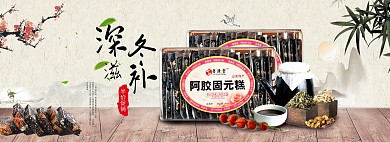 简约中国风淘宝食品阿胶补品保健品海报模板
