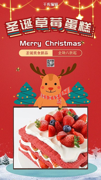 圣诞美食草莓蛋糕红色可爱海报