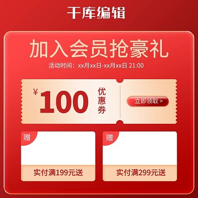 优惠券主图优惠券红色创意风格电商主图