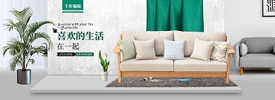 淘宝天猫扁平清新家具家居沙发海报