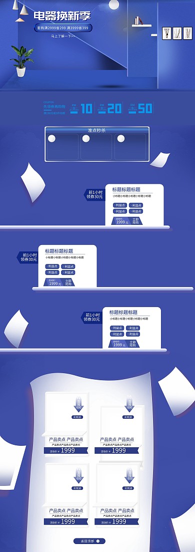 电商淘宝蓝色简约电器换新季首页