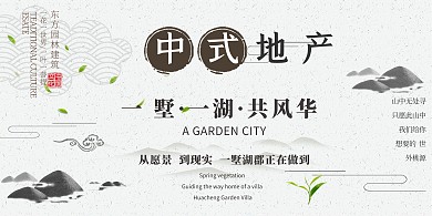千库原创房地产古风唯美海报