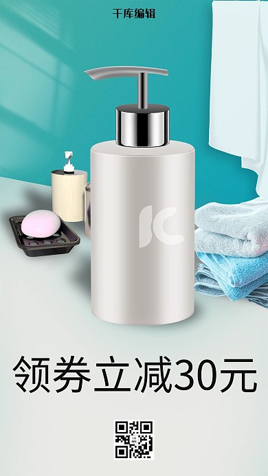新品促销沐浴露蓝绿写实海报