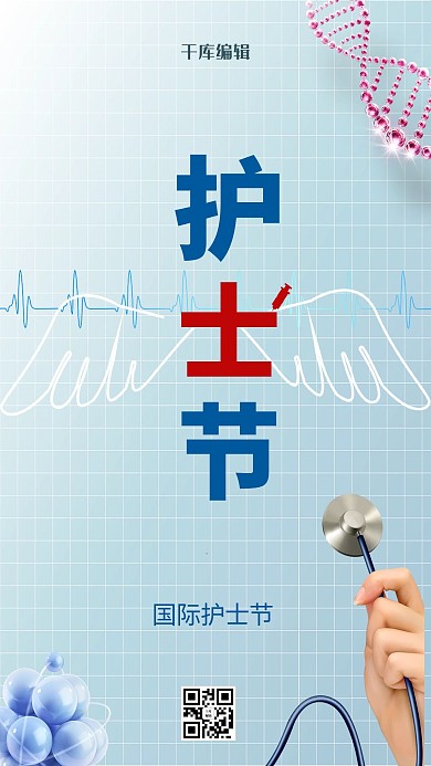 国际护士节5.12奉献博爱关爱护士白衣天使感谢海报
