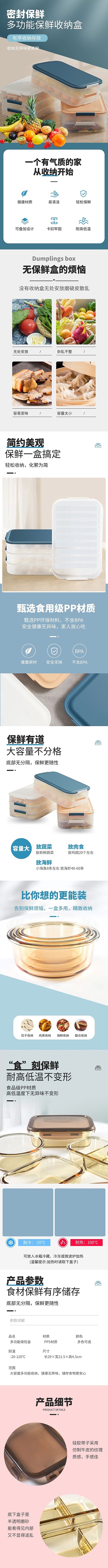 厨具密封保鲜多功能收纳盒蓝色清新大气电商详情页