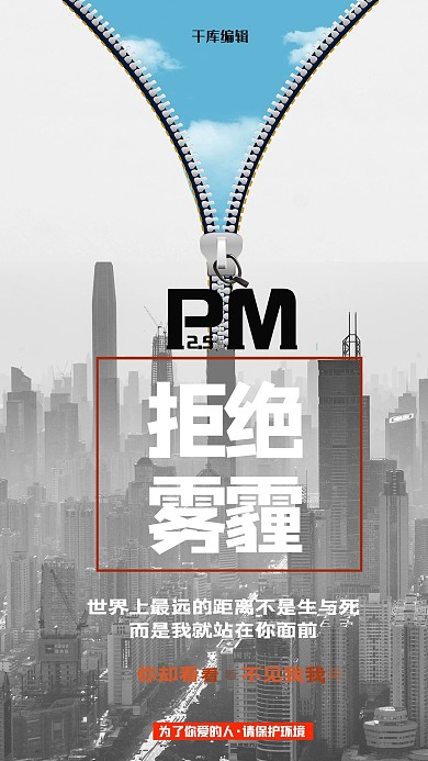 大雾海报拒绝雾霾灰色简约海报