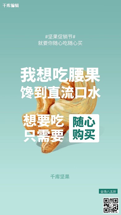 食品促销腰果青色海报