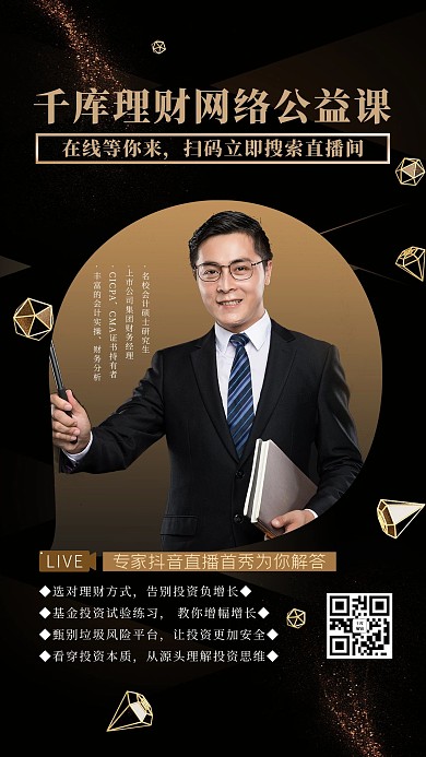 课程直播人物黑色大气质感海报