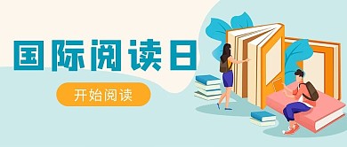 卡通国际阅读日公众号首图