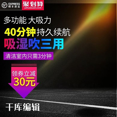 活动推广图直通车吸尘器主图