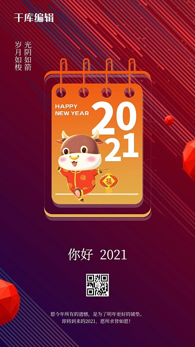 你好2021几何红色创意扁平海报