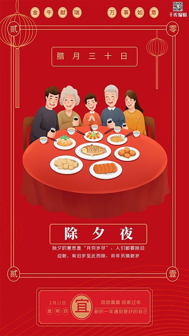 年俗除夕夜红色创意海报