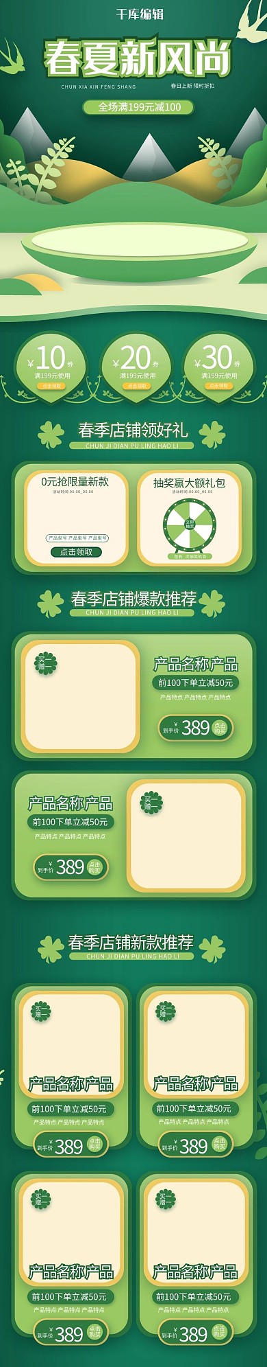 春夏新风尚通用绿色剪纸微立体电商手机端首页