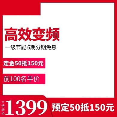 双12主图预售家电电器促销活动主图