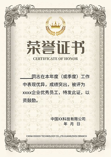 千库原创复古荣誉证书