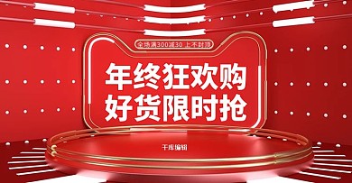 双十二活动红色C4D展台电商banner