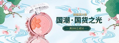 510国货大赏化妆品蓝色中国风电商全屏banner