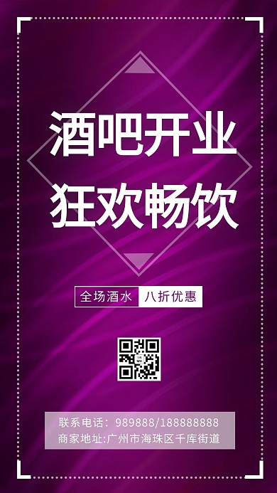 酒吧线条紫色简约海报