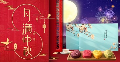 中秋节月饼活动红色简约电商钻展banner