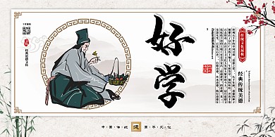 传统讲堂道德好学白色中国风展板