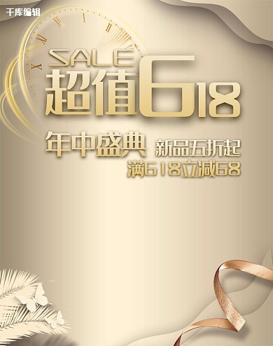 618年中大促电商电商banner