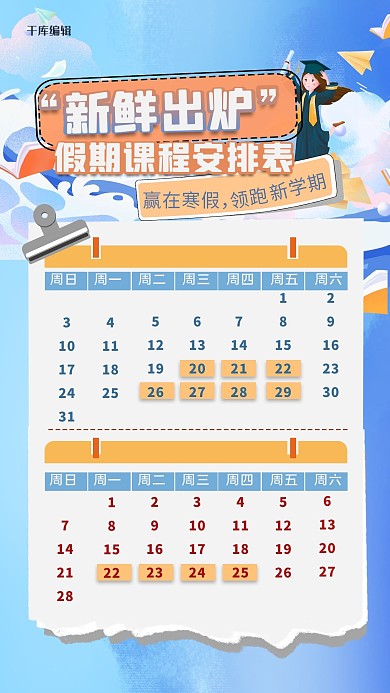 寒假班时间表几何蓝色创意手机培训招生