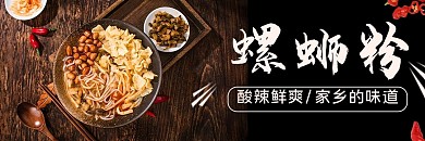 外卖螺蛳粉螺蛳粉黑白色简约外卖