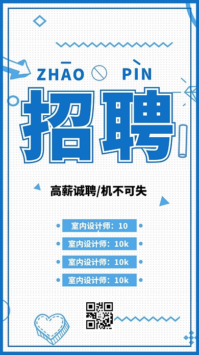 千库原创简约创意招聘海报