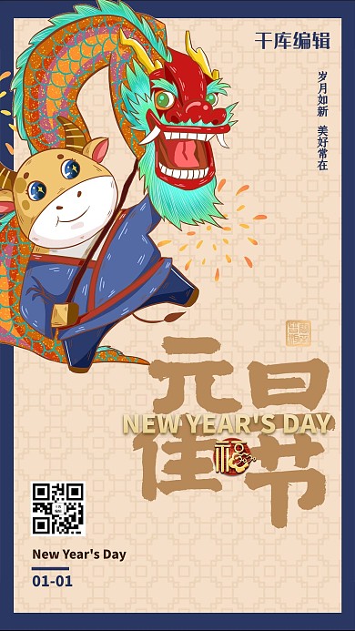 元旦牛蓝黄色创意海报