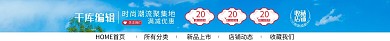 千库原创风景背景小清新天猫淘宝全屏店招模板素材