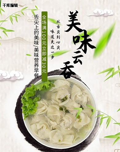 创意中国风美味云吞banner