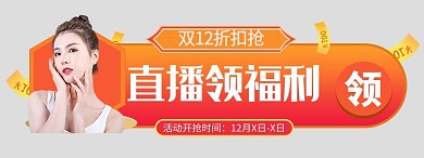 双12直播 渐变电商胶囊图banner