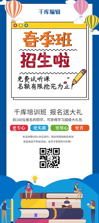 春季班招生教育蓝色扁平风展架