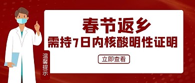 核酸检测医护人员红色简约公众号首图
