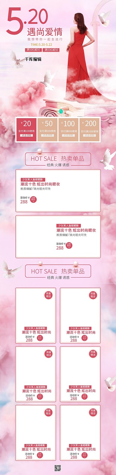 520情人节粉色简约电商首页