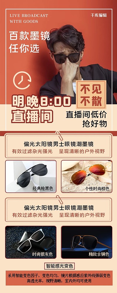 直播预告墨镜人物长图