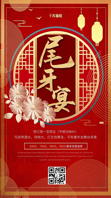 尾牙宴剪纸红金中国风剪纸风海报