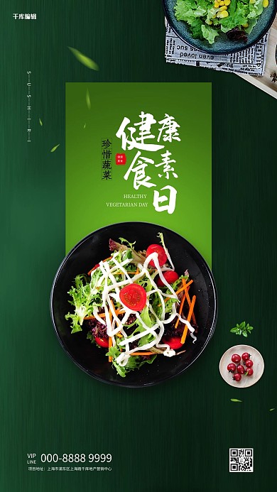 国际素食日沙拉绿色创意海报