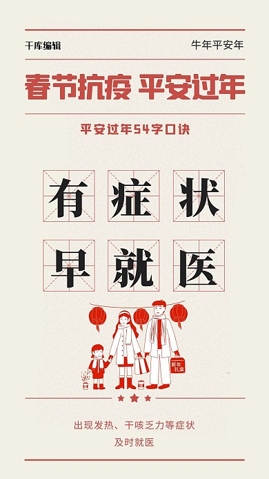 新年春节疫情红色简约手机海报