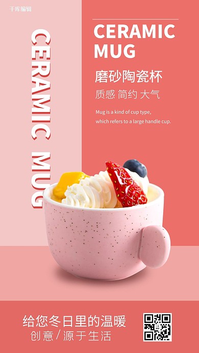 粉色女生陶瓷马克杯详情页