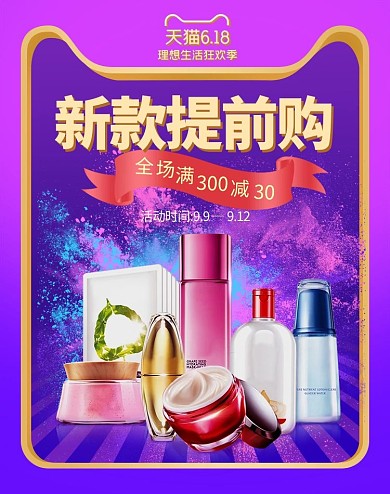 618年中大促化妆品紫色渐变电商竖版banner