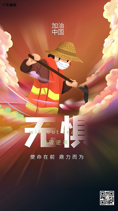 疫情致敬逆行环卫工人橙色渐变风海报