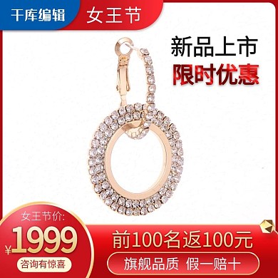 女王节首饰活动白色简约电商主图