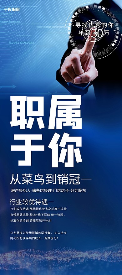 招聘职属于你蓝色商务展架