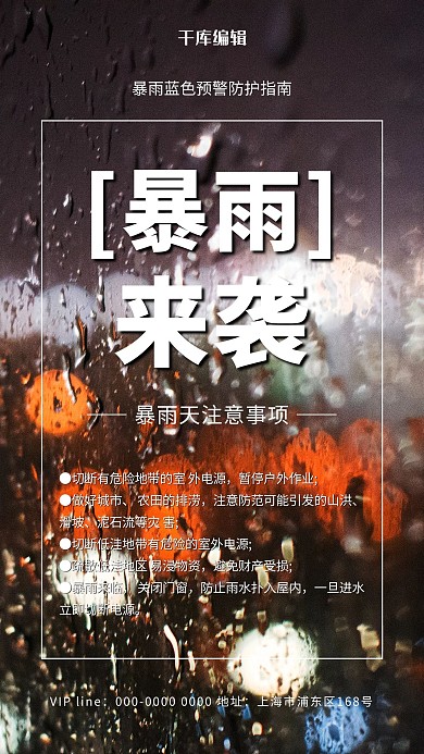 暴雨预警雨天黑色简约海报