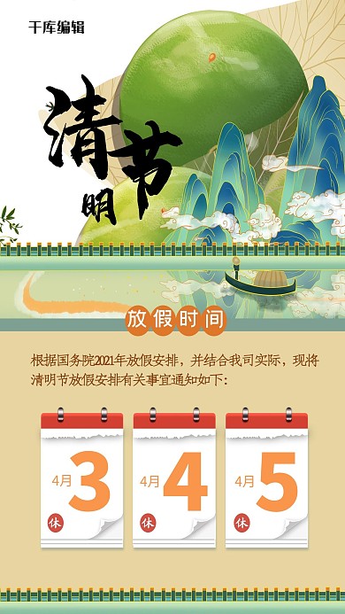 清明节放假通知青团绿色创意海报