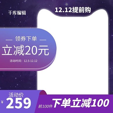 双十二主图框紫色电商电商主图